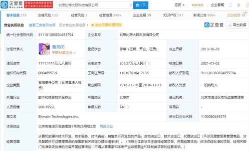 比特大陸遭強(qiáng)制執(zhí)行超800萬(wàn)，技術(shù)開(kāi)發(fā)業(yè)務(wù)或受波及